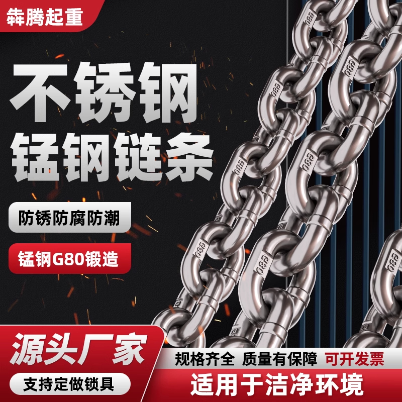 304不锈钢链条起重链条锰钢起重小吊具吊索具G80手拉葫芦链条铁链