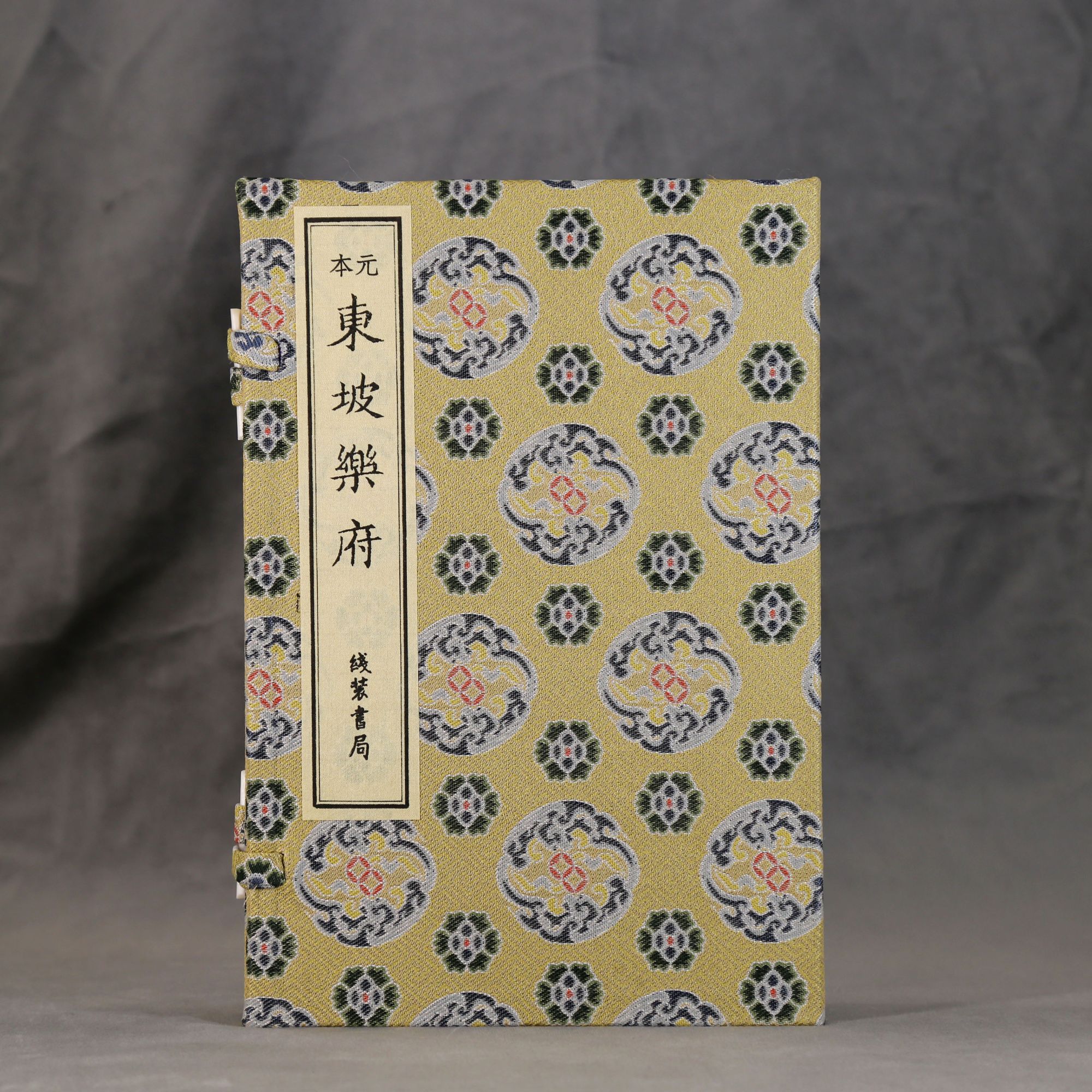 东坡乐府 全两册  宣纸线装 线装书局出版