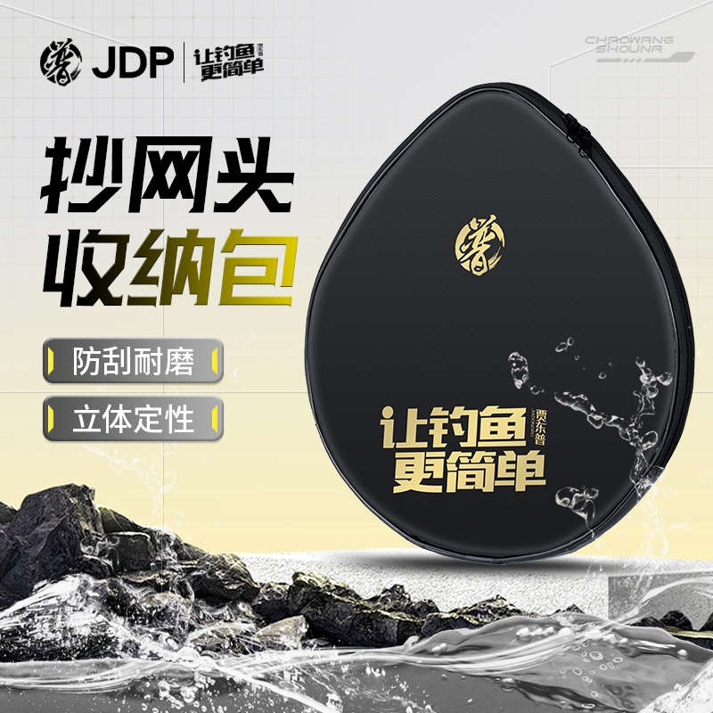 贾东普抄网头收纳包防滑耐磨防水耐脏钓鱼用品