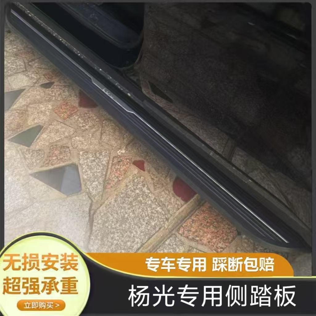 适用于新款五菱杨光脚踏板原车专用改装踏板原车孔位安装外侧踏板