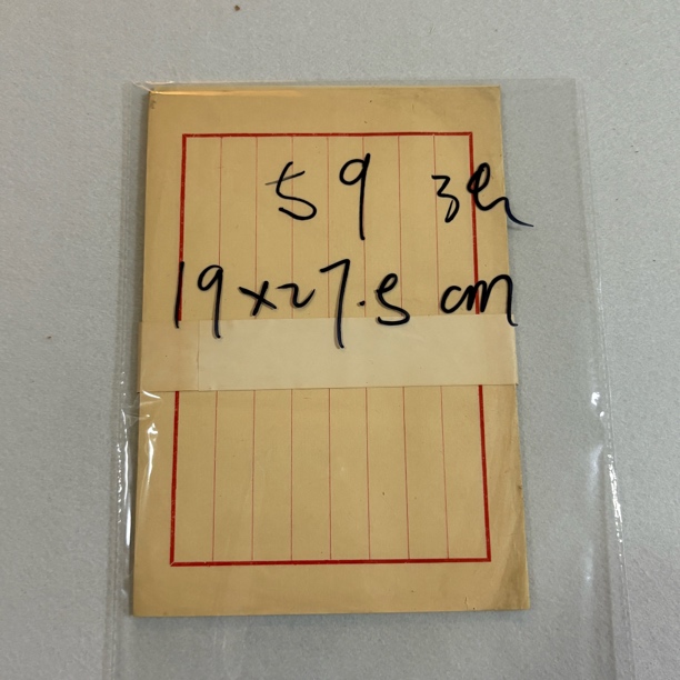 【象朴斋】七八十年代玉扣竹纸59张 尺寸27.5✖️19cm