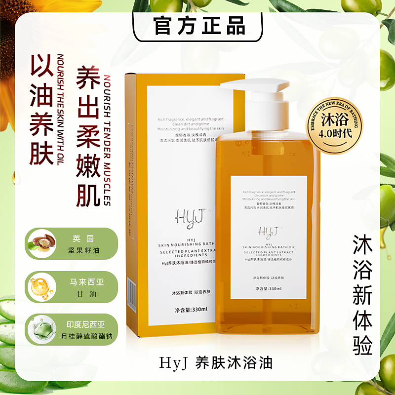 YT-A1【五合一沐浴油】沐浴油以油养肤超模紧致卸妆持久留香
