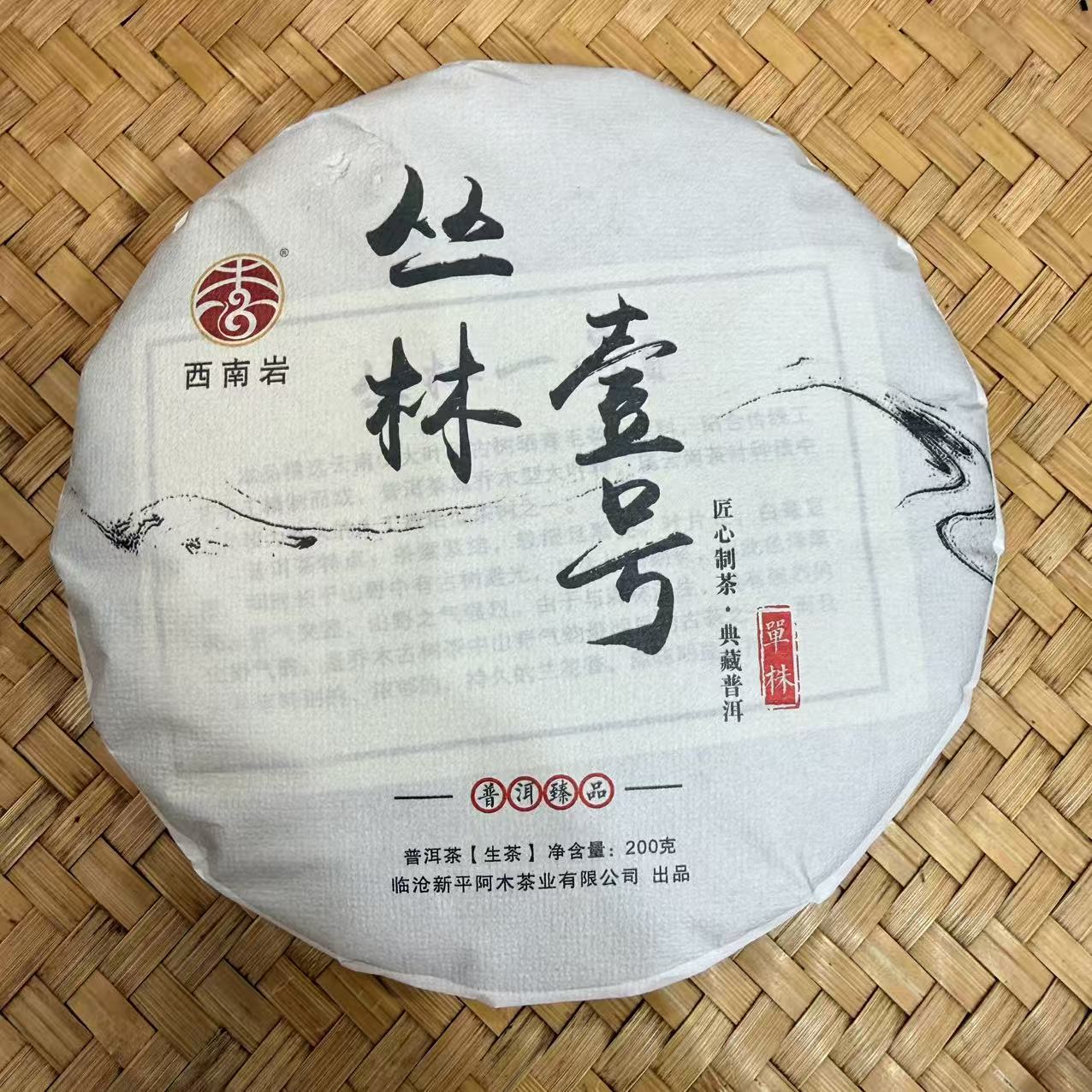 【46号】2024年 邦东丛林壹号古树生茶·春 200克12月5日【1814号】