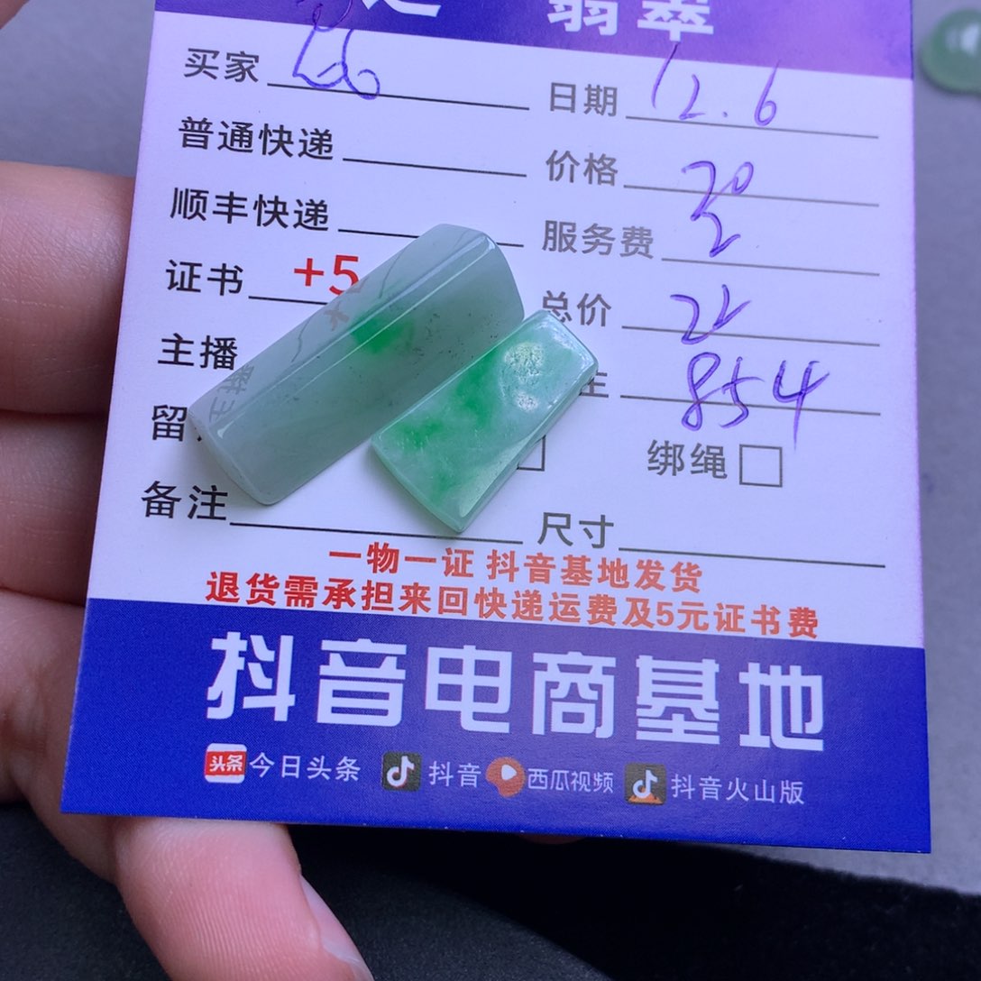 颈饰未镶嵌翡翠屁****?