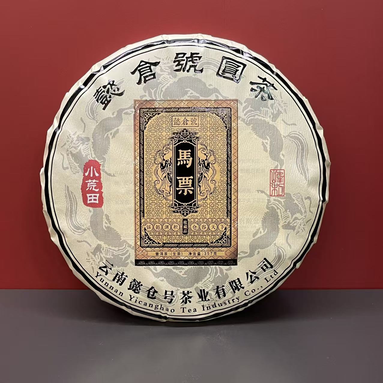 《懿仓号严选》马票2024年小荒田古树春357g普洱生茶