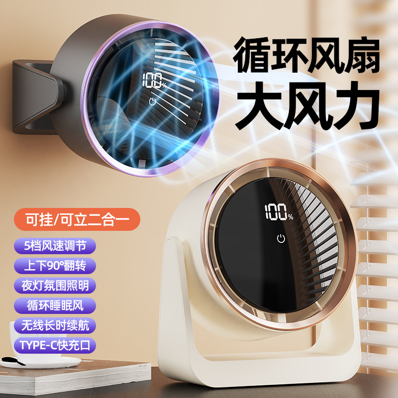 2025新款无叶风扇数显桌面风扇循环扇家用办公桌面风扇