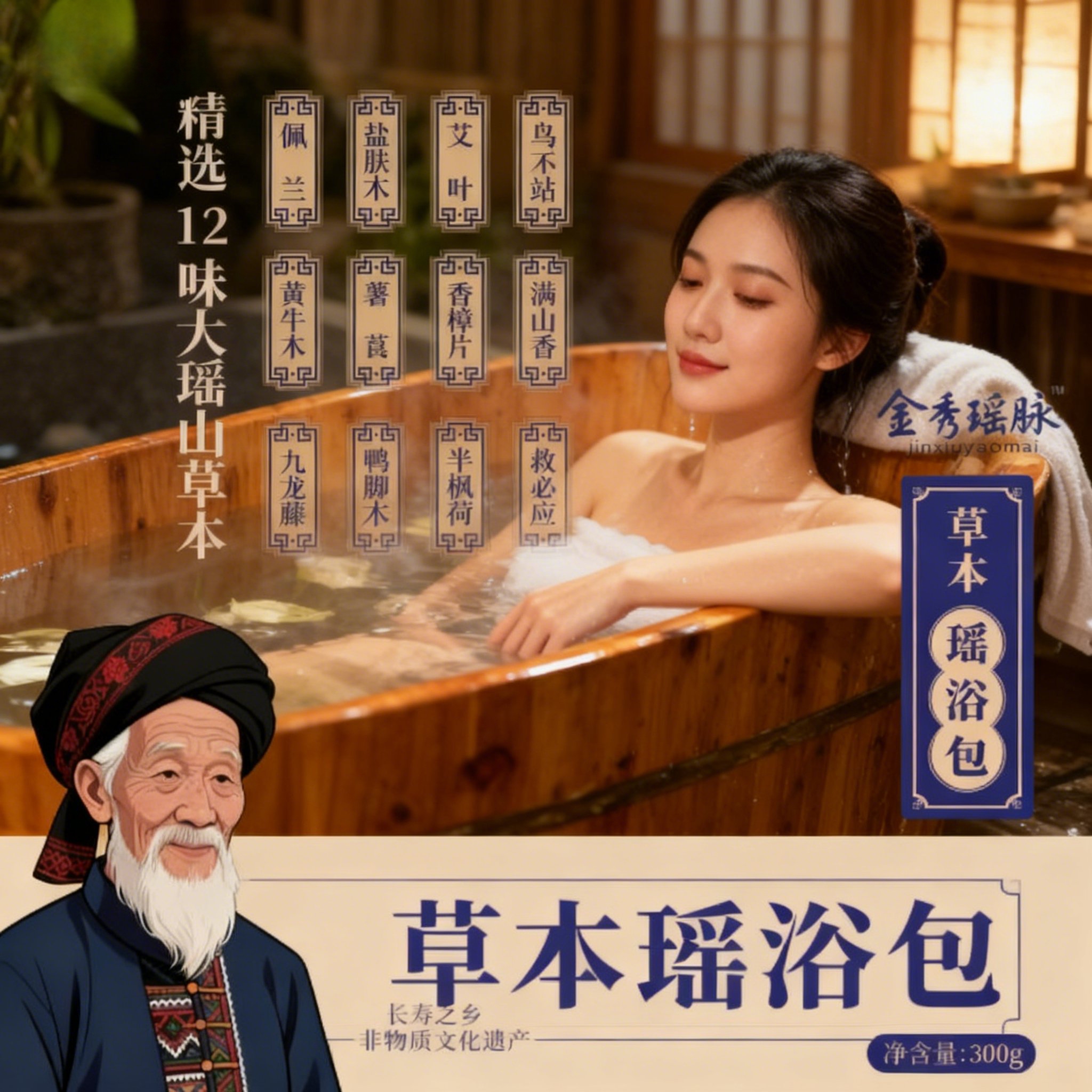 金秀非遗传承30g*30包瑶浴可泡澡泡脚免煮坐浴发汗洗澡中药包