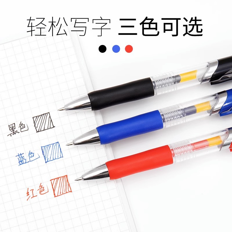 会议中性笔按动中性笔0.5mm速干黑红蓝三色初中生开学必备用品