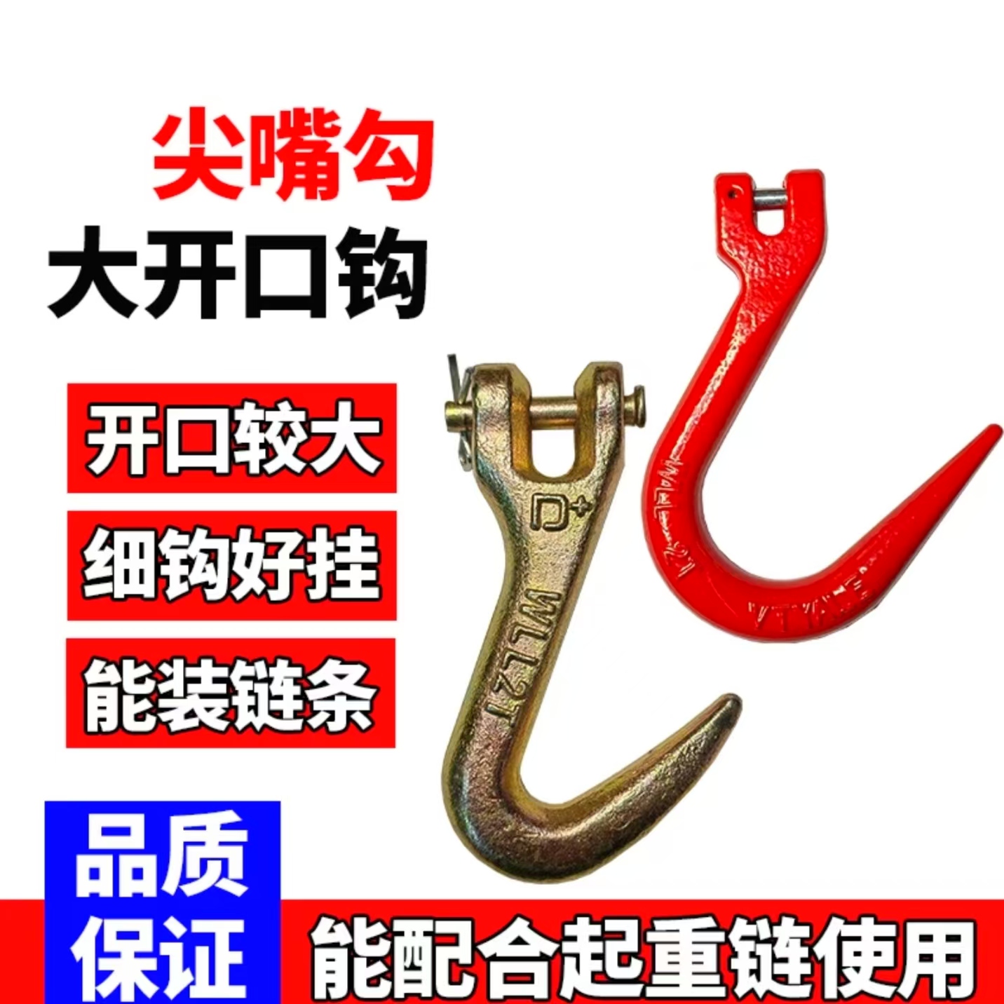 羊角抓钩大开口尖嘴起重链条吊钩钢管钩细筋勾插销V字吊钩羊角钩