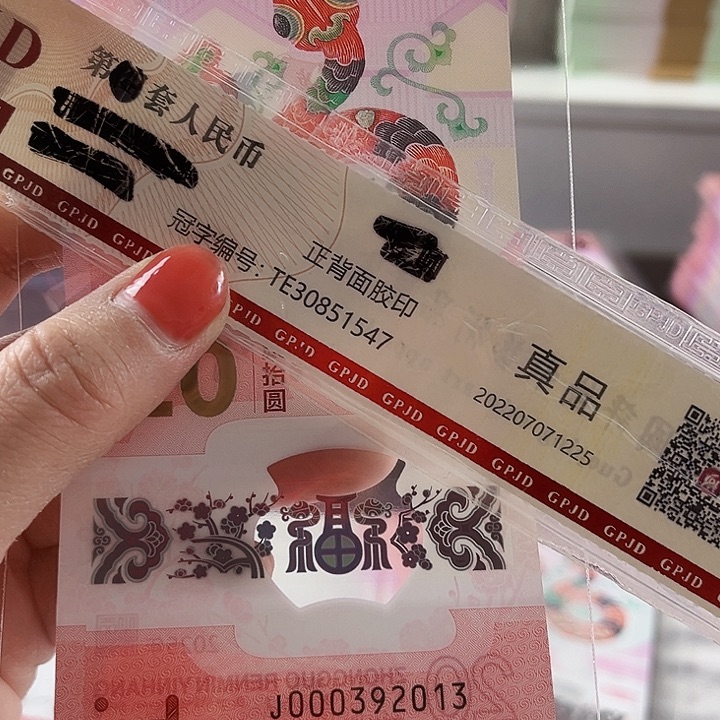 塑料蛇钞小司令000392013尾年号