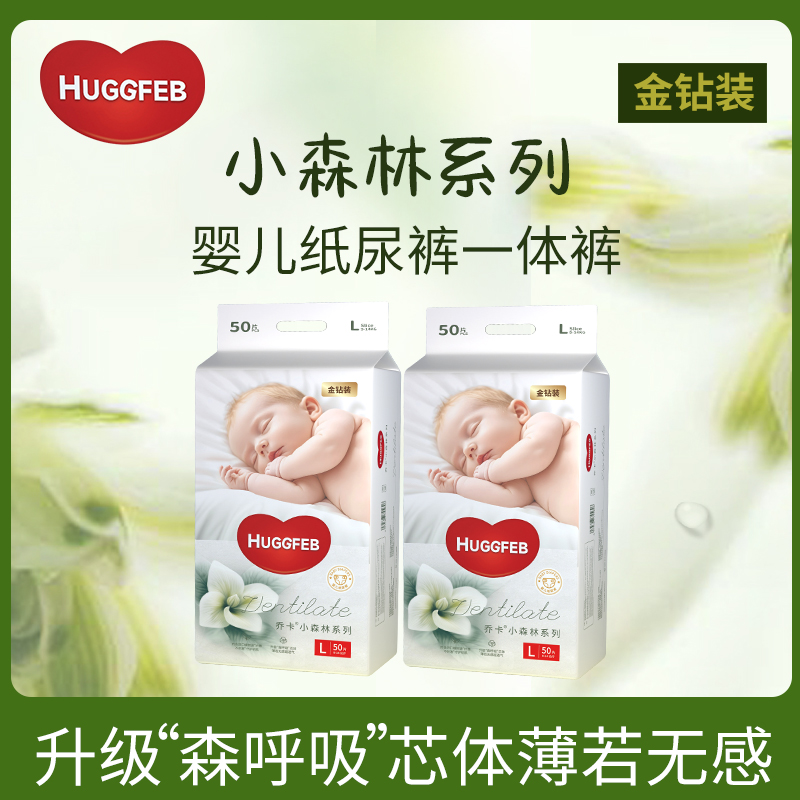 HUGGFEB小森林系列金钻装超柔婴儿纸尿裤瞬吸双热风拉拉裤无感腰