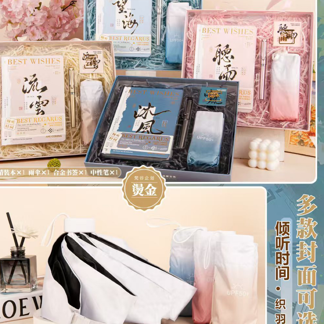 （1单到手4套）16576礼盒本册 伞