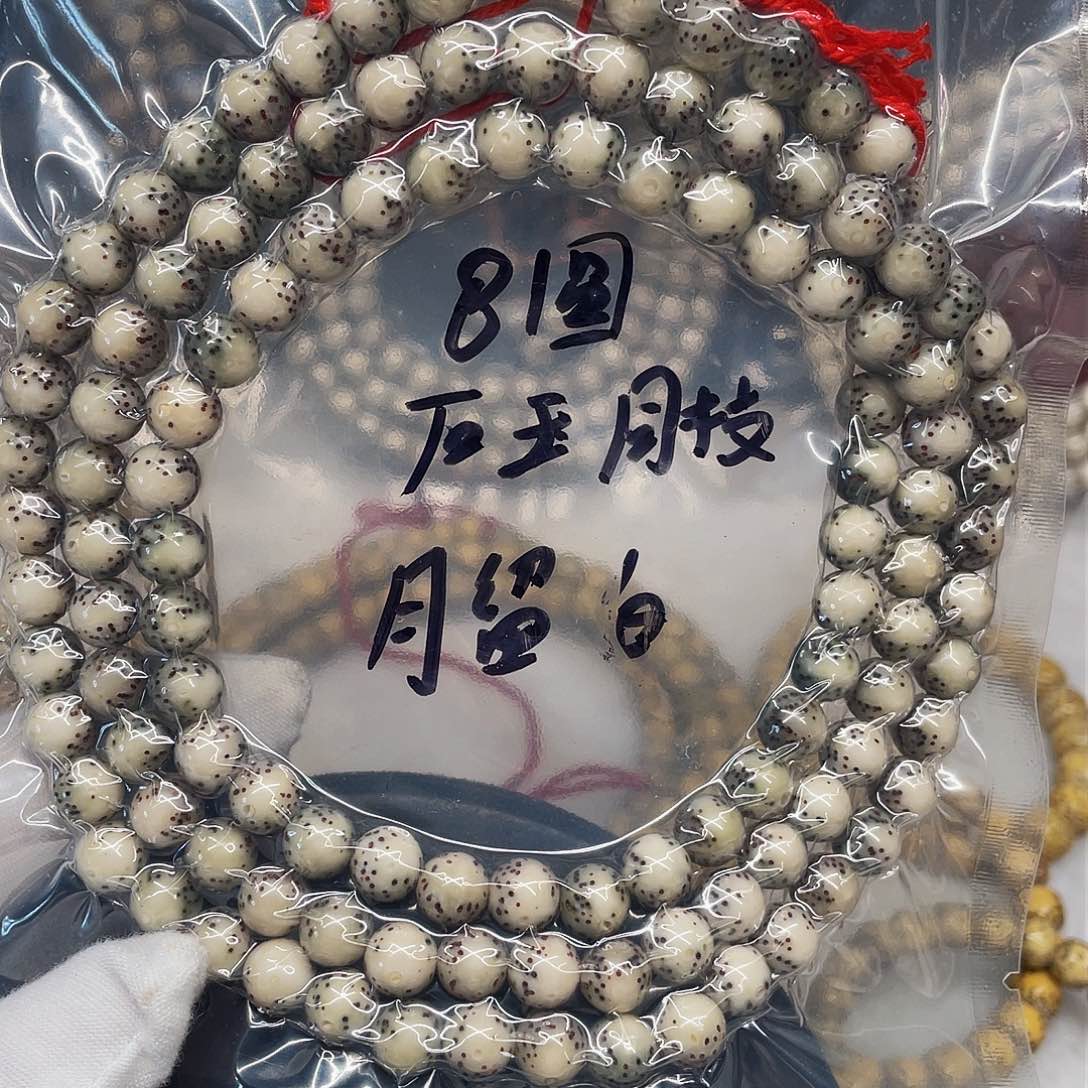 星月菩提吊坠8圆石玉