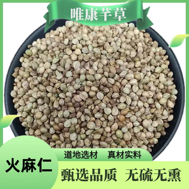 芊草【火麻仁】正宗火麻仁 带壳火麻仁 去壳火麻仁 另售枸杞
