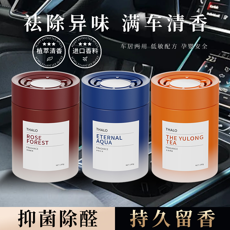 科净微车载香薰雅持久留香高级香水致氛围淡香杯架香氛摆件祛异味