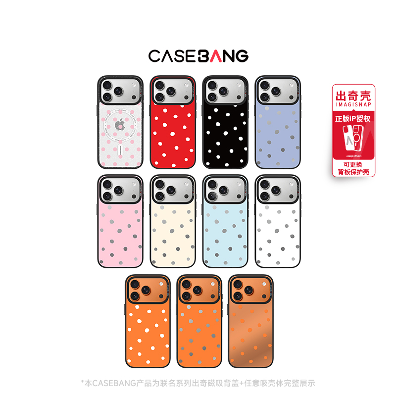 CASEBANG波点星星系列适用苹果iPhone17/16promax磁吸手机壳ins风