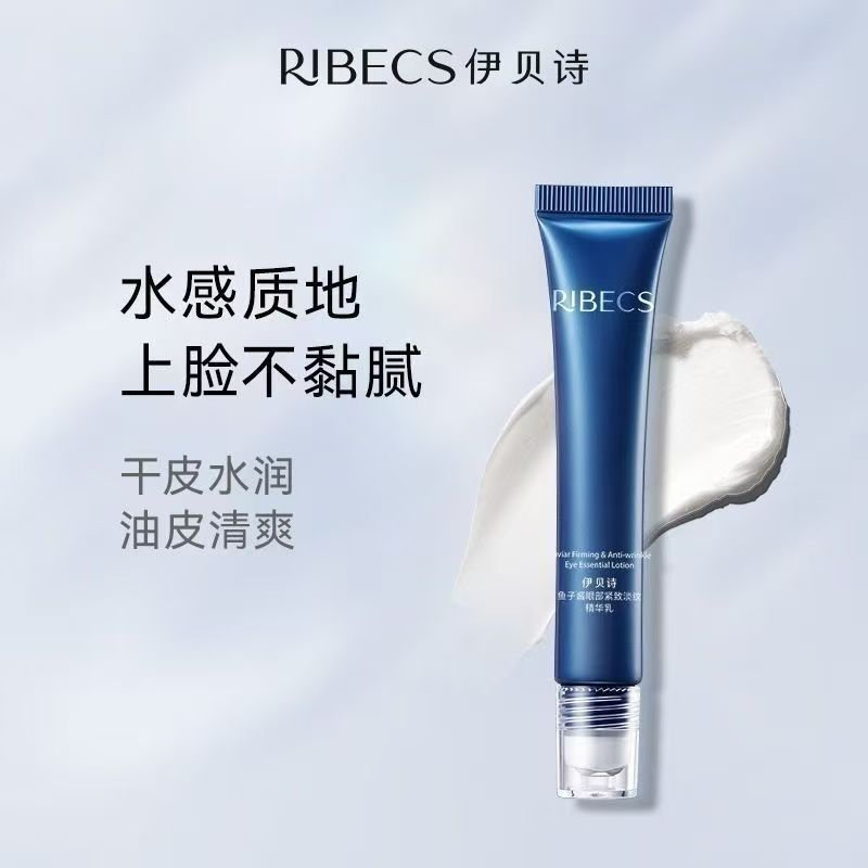 伊贝诗鱼子蛋白眼部弹力精华乳