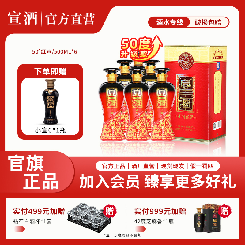 宣酒安徽白酒50度红宣整箱6瓶纯粮工艺小窖发酵口粮酒50度500ml