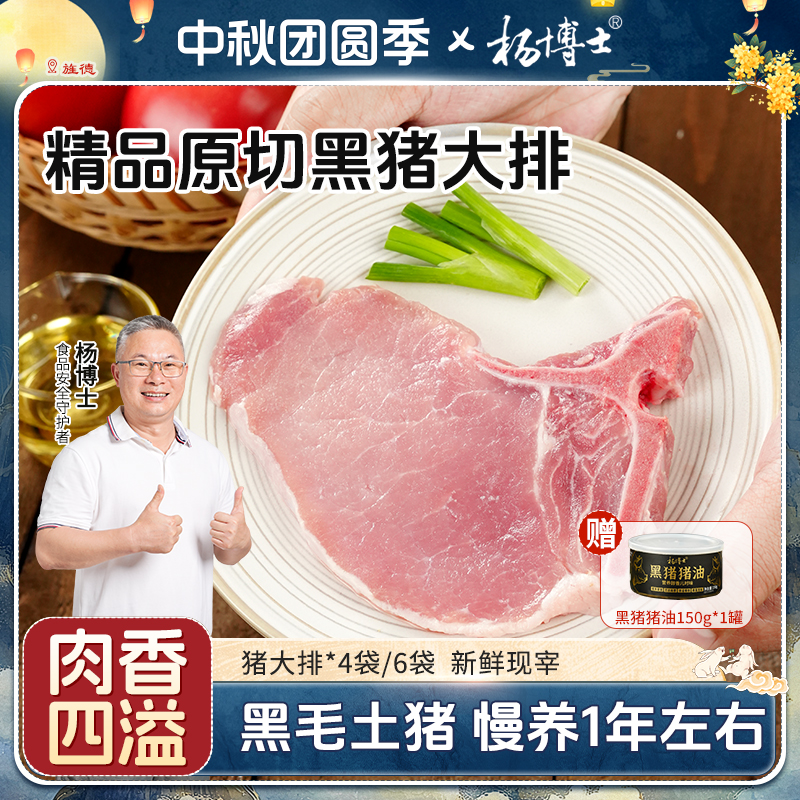 【黑猪大排】杨博士皖南散养黑毛土猪黑猪大排新鲜红烧油炸葱油好吃