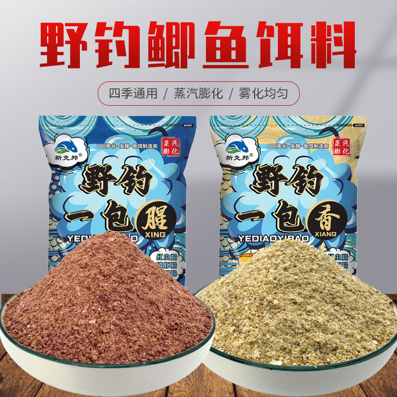 新克邦野钓鲫鱼鲤鱼打窝腥香鲫鱼专用窝料野钓饵料钓饵钓鱼用具