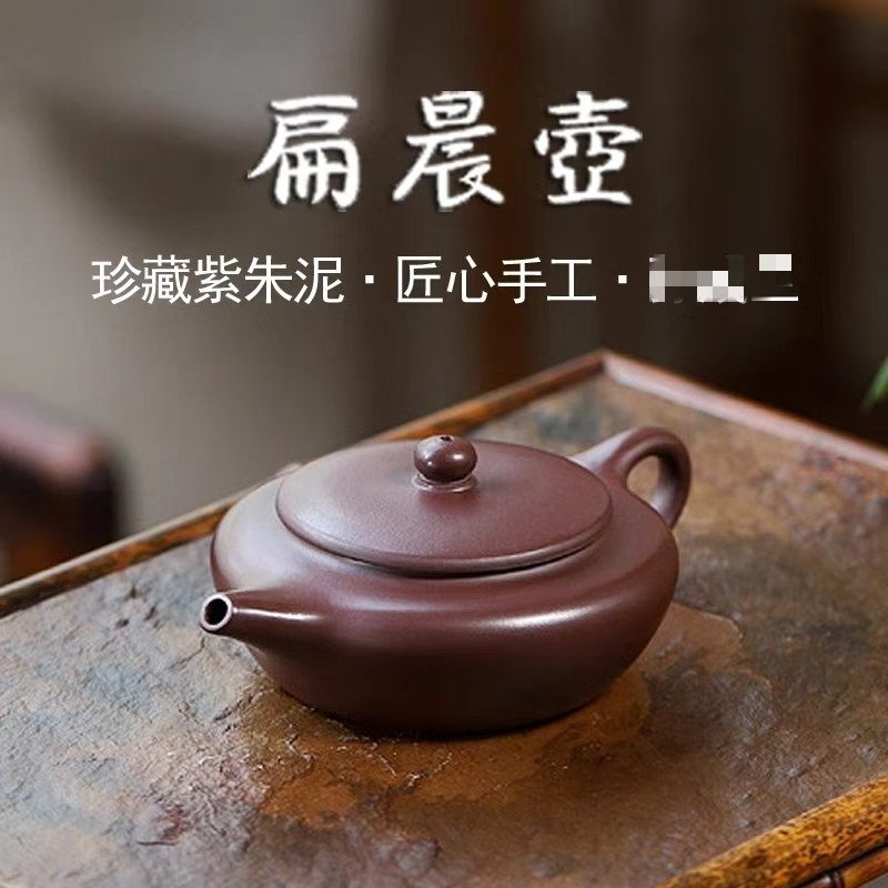 宜兴紫砂紫朱泥光器扁尘壶