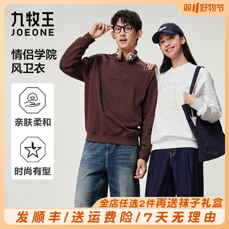 九牧王男装2025秋季新款情侣美式亲肤时尚复古学院风卫衣