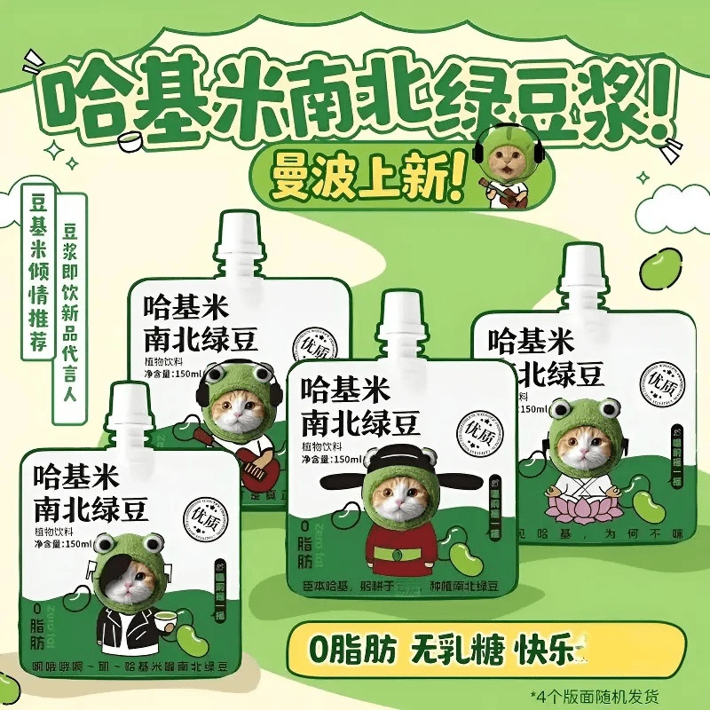 现货现发【哈吉米南北绿豆】不在曼波豆浆代餐健康管理哈基米