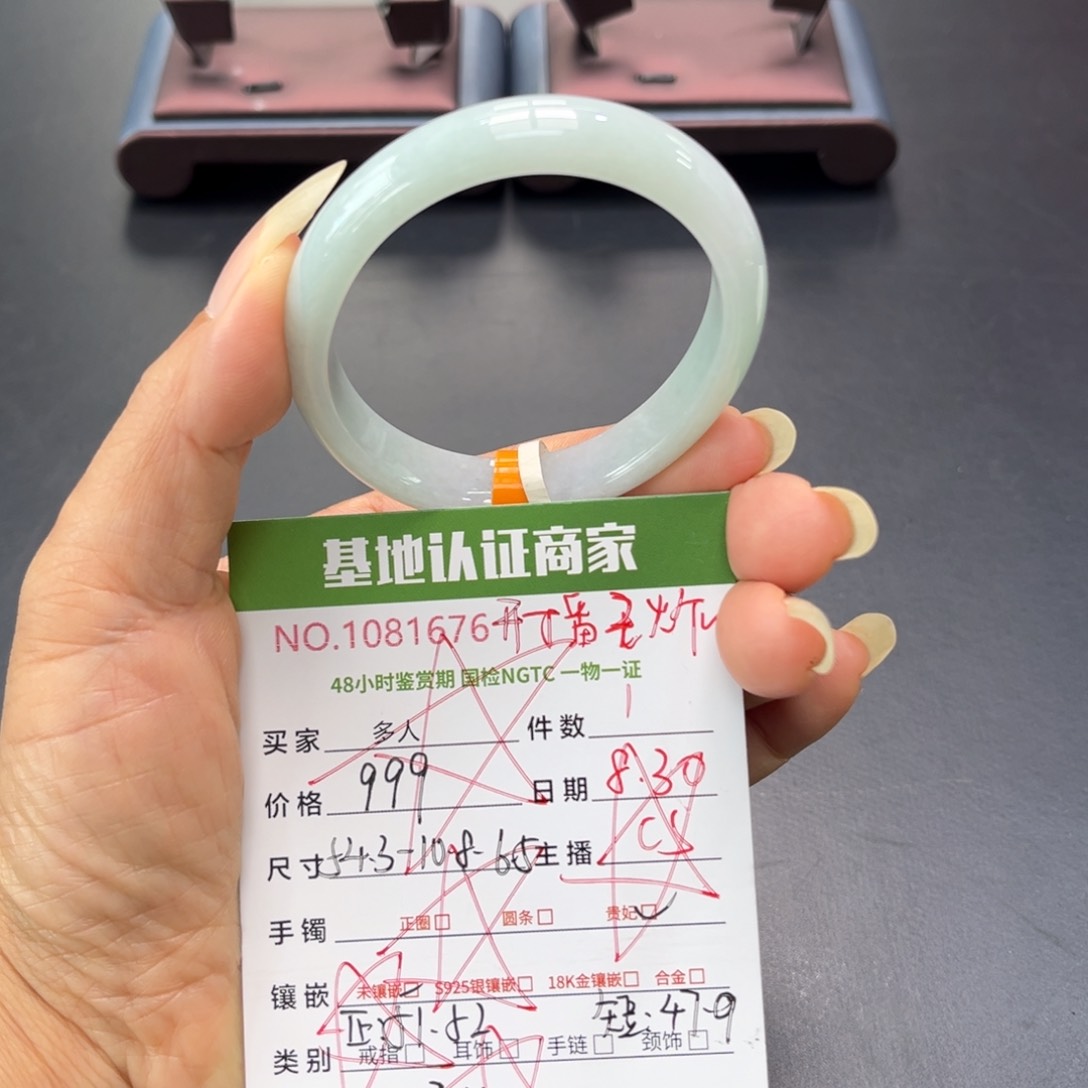 未镶嵌手镯（贵妃镯）翡翠多人