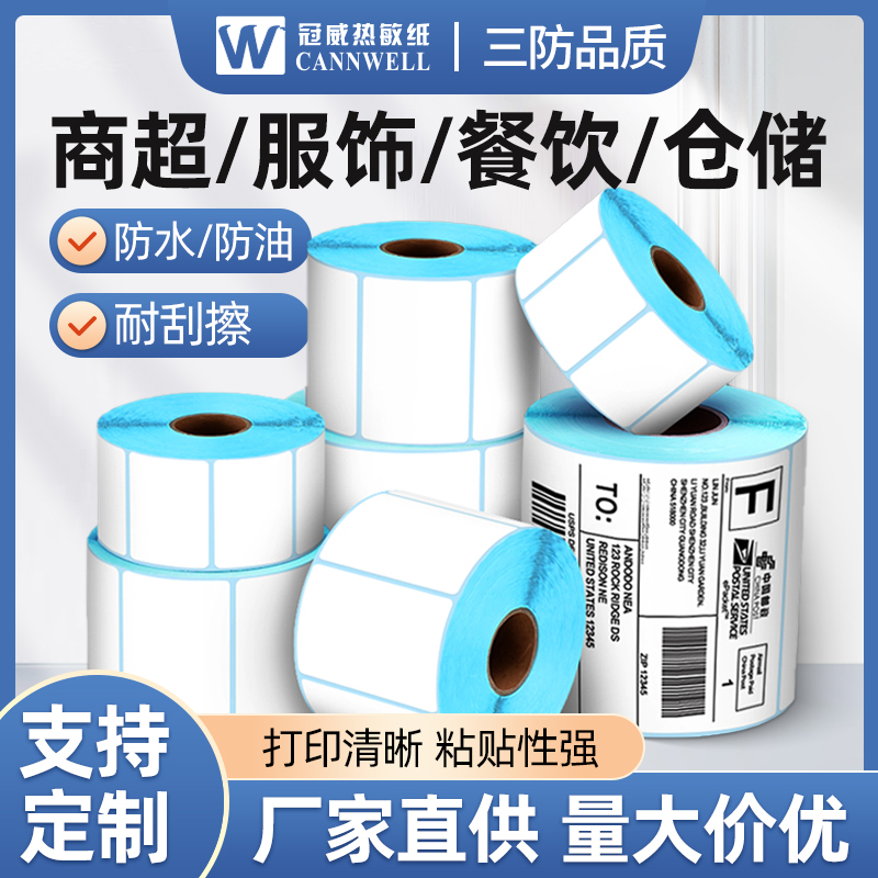 冠威三防热敏不干胶快递标签打印纸定制logo空白印刷贴纸条码纸