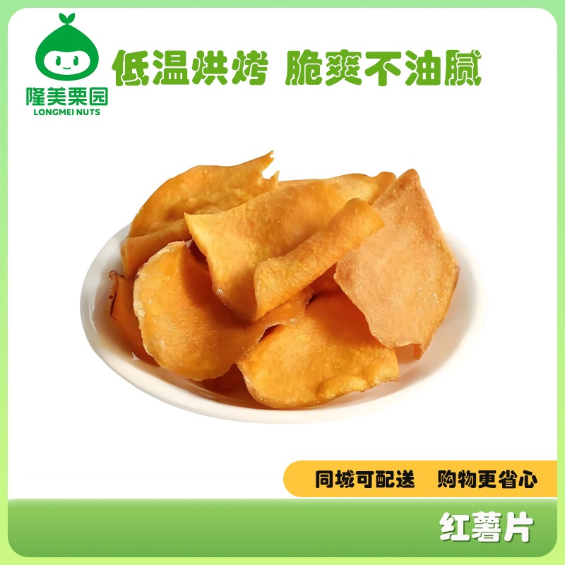 隆美香酥 红薯片