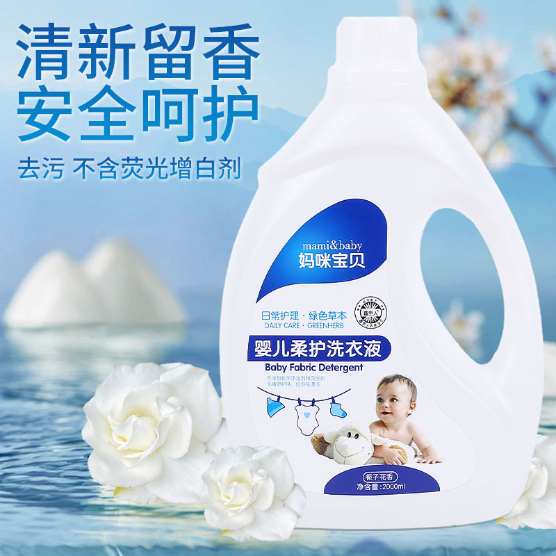 【4斤装】栀子花香婴儿柔护洗衣液清新留香无磷无荧光剂低泡易冲洗