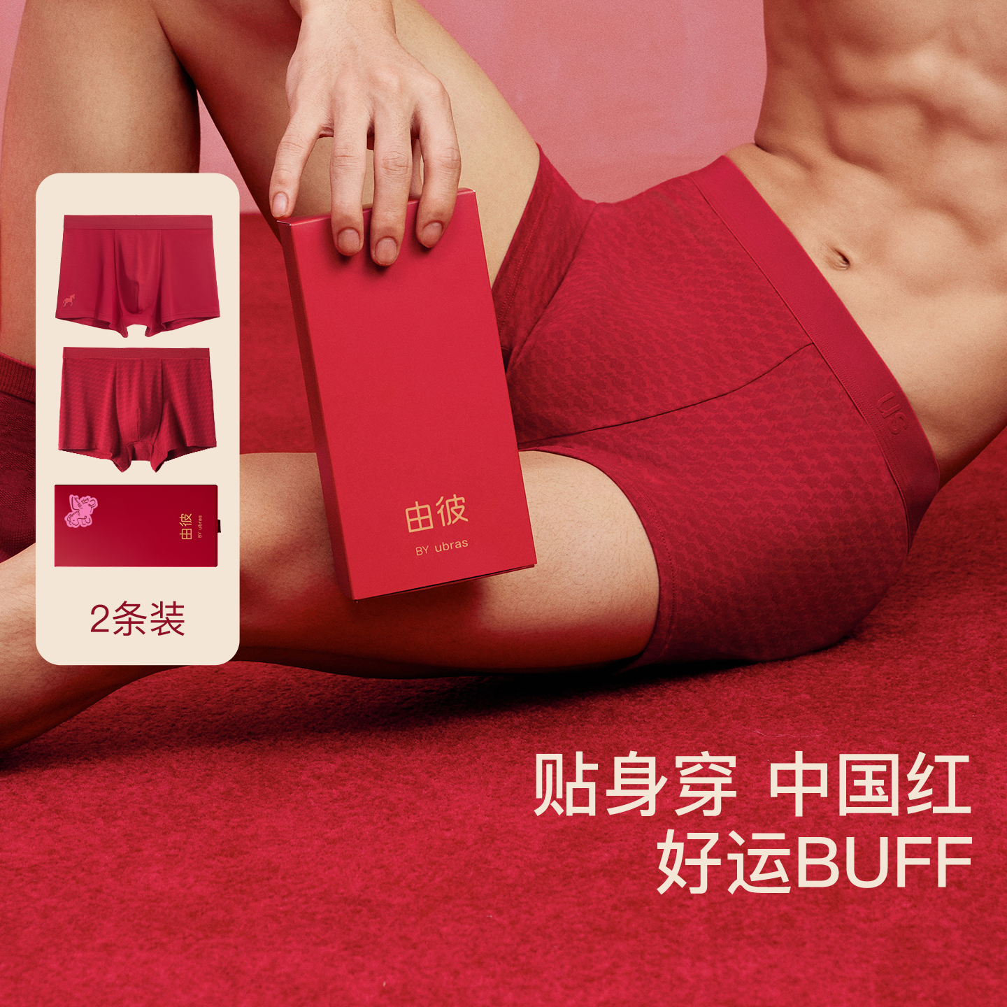 ubras红系列-千马纹40S纯棉抗菌裆男士中腰四角裤(两条装)