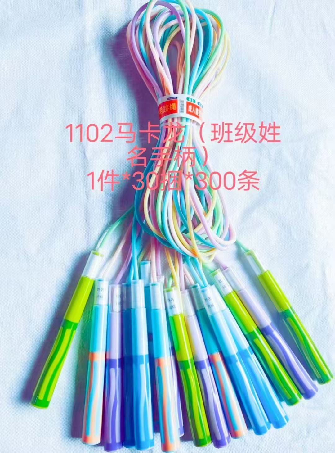 皮跳绳马卡龙跳绳捆装跳绳两捆20条