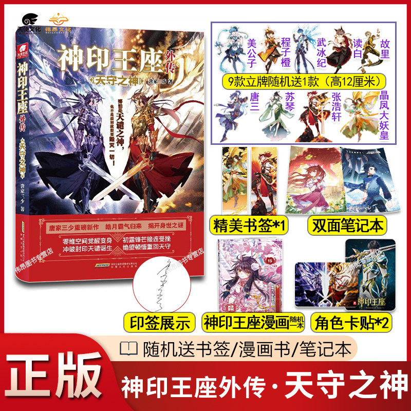 【官方正版】 神印王座外传天守之神 斗罗大陆系列 唐家三少青春