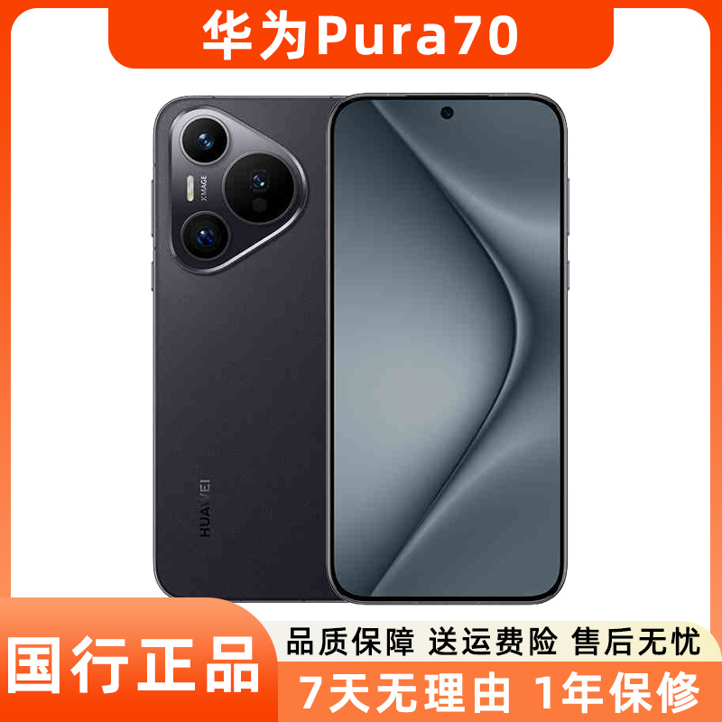 99新 Huawei/华为 Pura70手机 昆仑玻璃标准版鸿蒙AI智能二手机