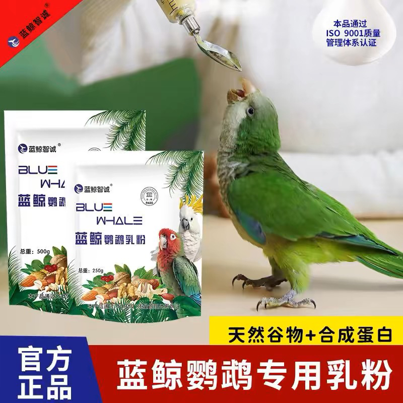 鹦鹉奶粉乳粉鹦鹉雏鸟专用 