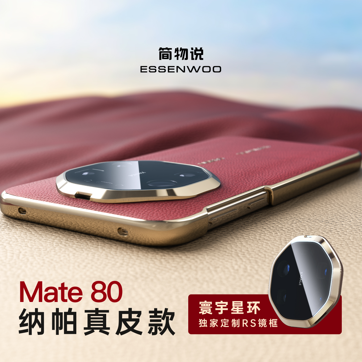 简物说适用华为mate80promax优享版70秒变非凡大师RS真皮手机壳