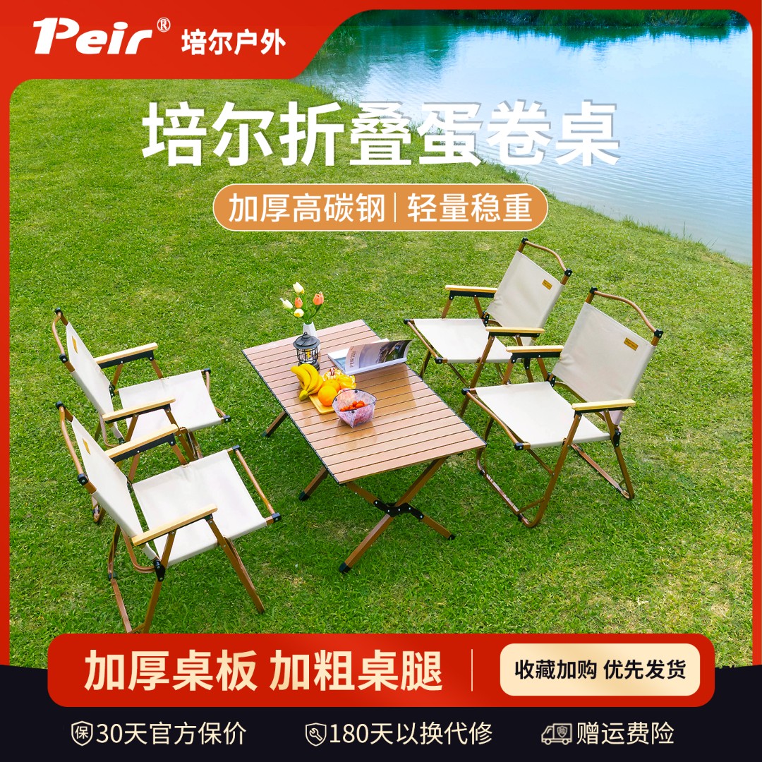 培尔户外蛋卷桌可拆卸防水防晒轻巧便携超强承重夏季露营出游必备