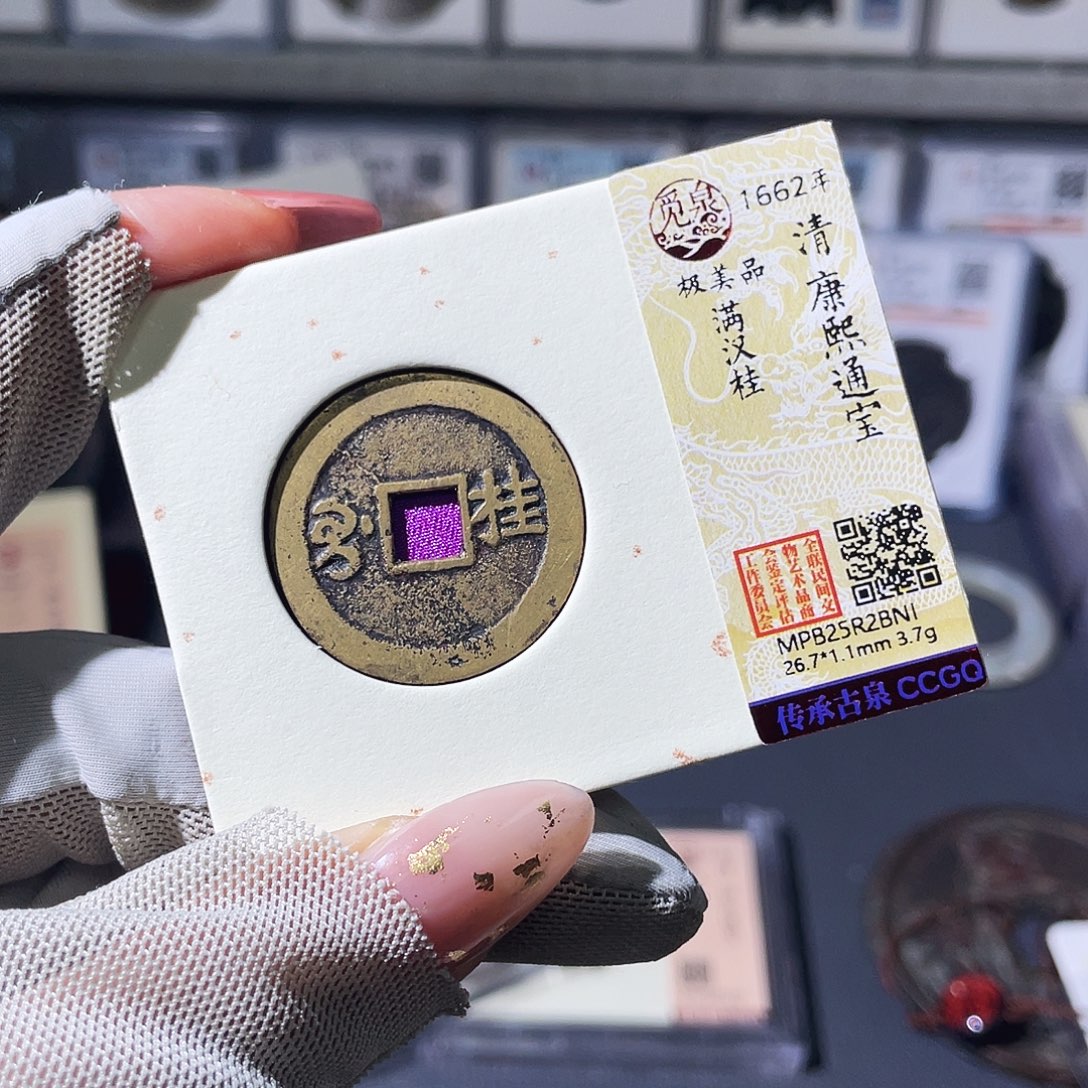 铜小瑶，传世康熙桂，发顺丰