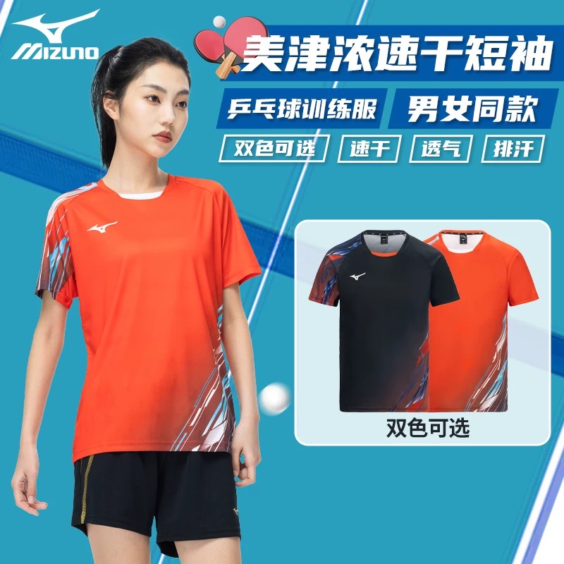  Mizuno美津浓速干男女运动短袖T恤专业品牌简约清爽乒乓球服