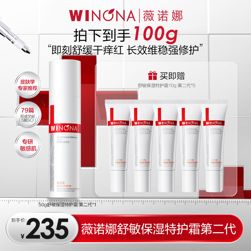 【达人专属】薇诺娜第二代特护霜50g DB TY 0914
