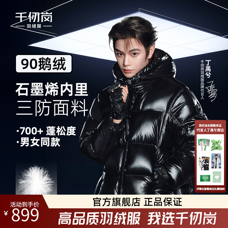 【丁禹兮同款】千仞岗2025秋冬新情侣鹅绒金钻加厚Y318739Y