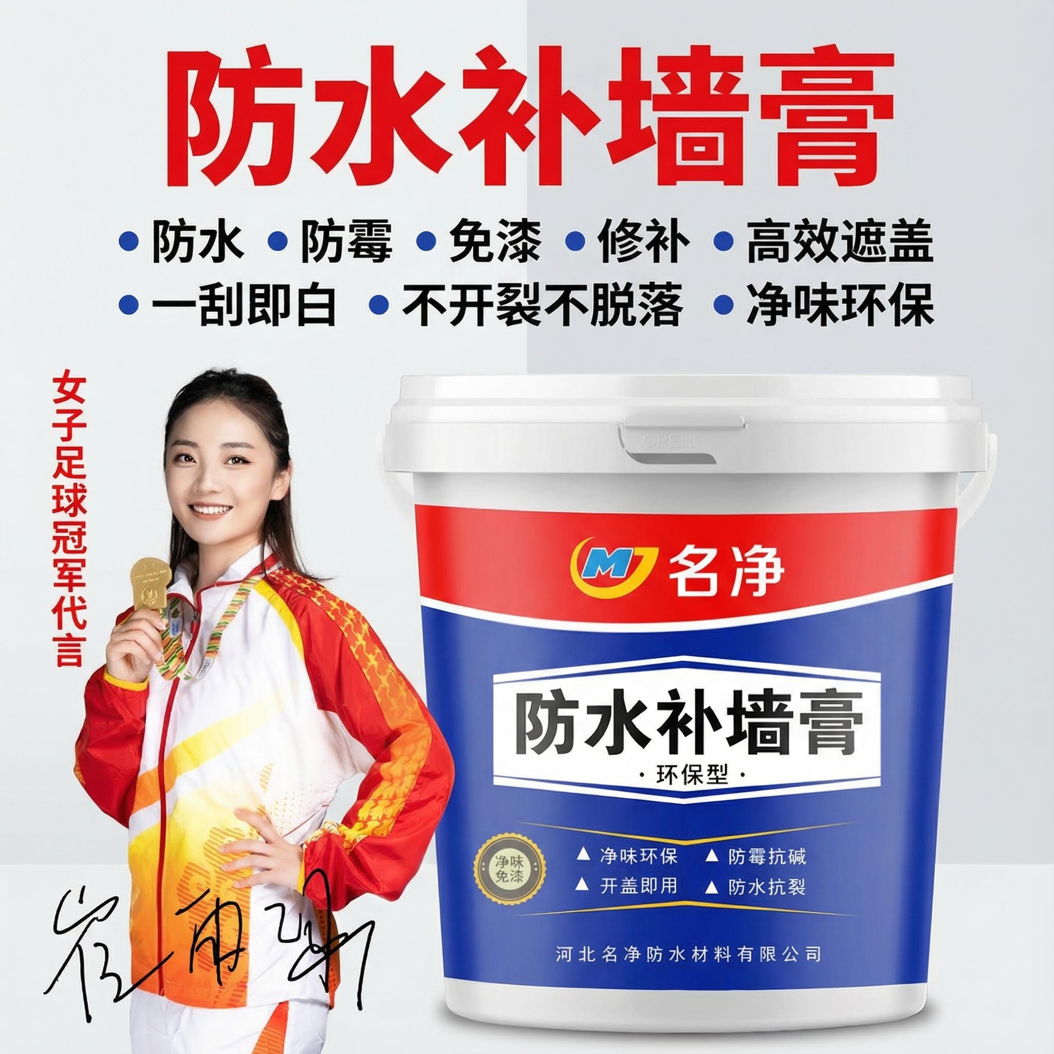 名净补墙膏墙面修补防霉防潮墙面裂缝墙面翻新墙面起皮掉皮返碱