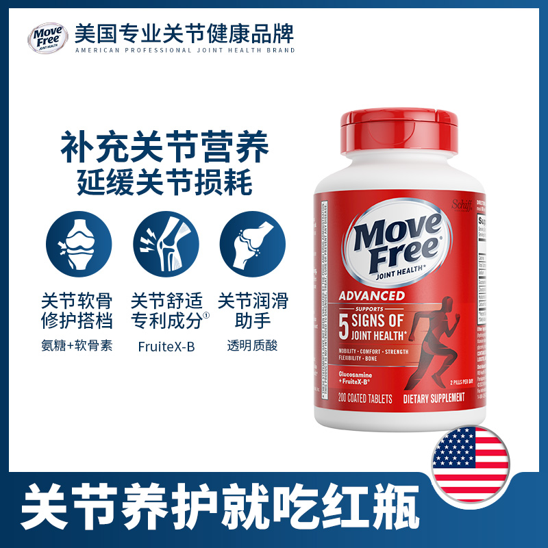 Move Free/益节氨糖软骨素维骨力守护关节红瓶 200粒/瓶-粉丝专享