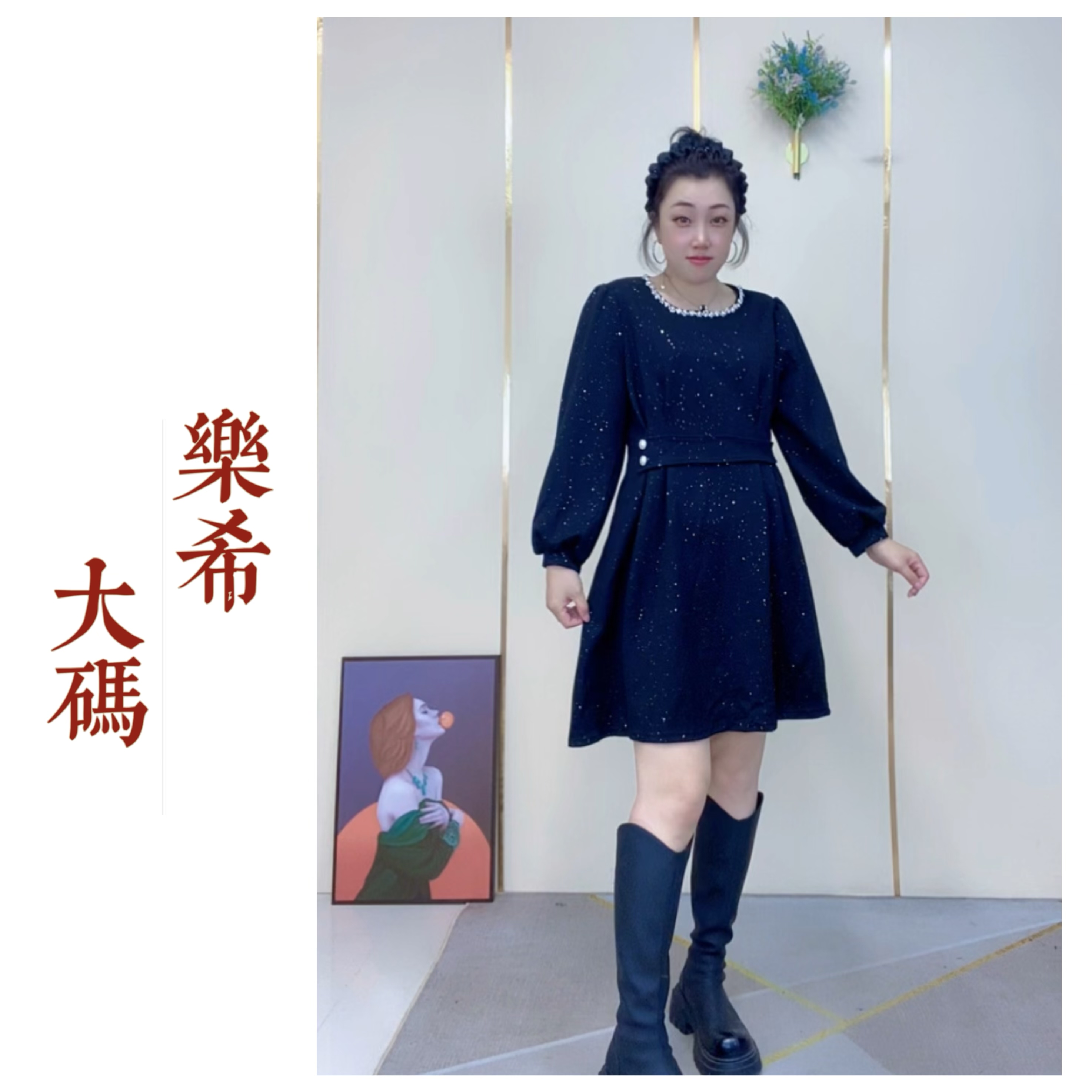《乐希大码》高级气质小众轻奢收腰设计钉珠闪亮遮肉显瘦连衣裙