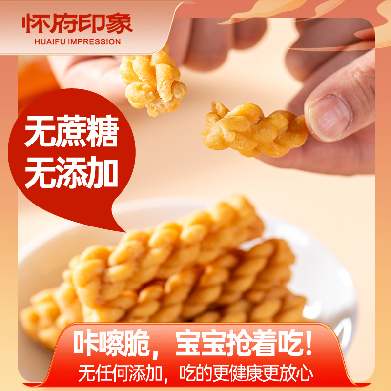 600g怀府印象铁棍山药香酥小麻花办公代餐充饥儿童解馋零食2025