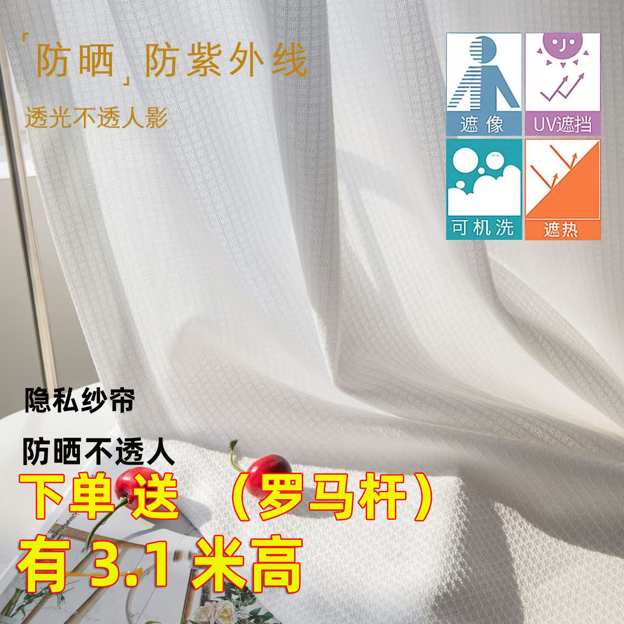 【送杆全套】3.1米高白色百搭纱帘幻影纱窗纱飘窗阳台餐厅客厅遮挡
