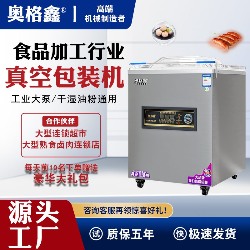 【2025热销】商用真空机大功率全自动食品包装机餐厅家用抽真空封口