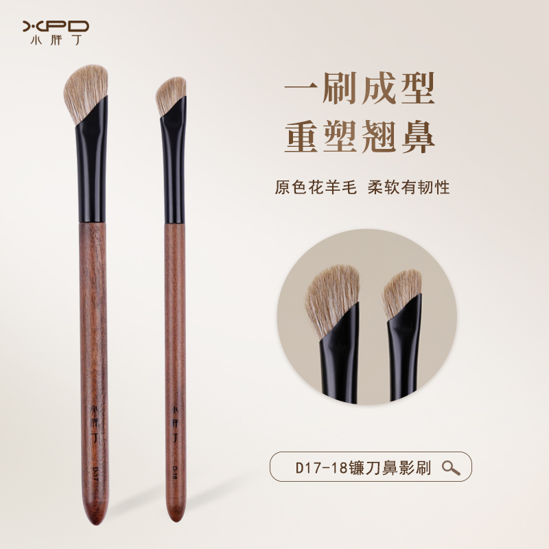小胖丁D17原色花羊毛鼻影刷D18精准镰刀小号动物毛高光晕染化妆刷