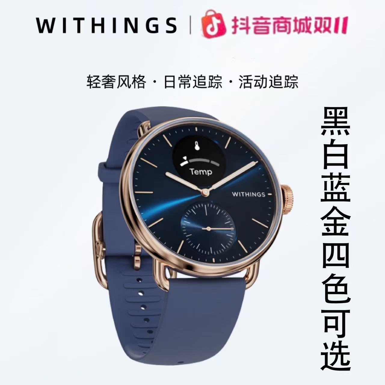 ScanWatch 2年轻女士的轻奢首选38mm